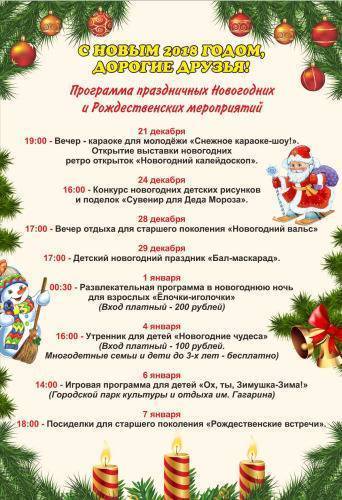 Новогодние праздники в библиотеках района |
 муниципальное образование «дятьковский район»