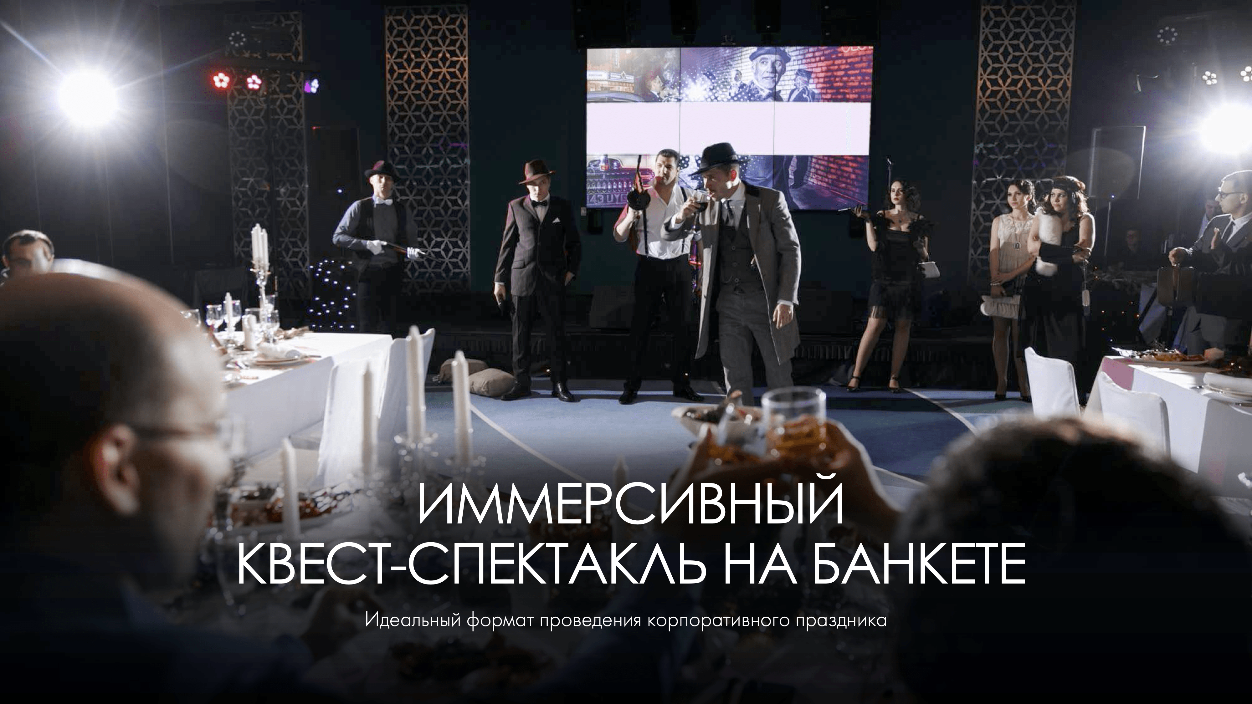 Как зрители превратились в актеров и что из этого вышло: краткая история иммерсивного театра в россии