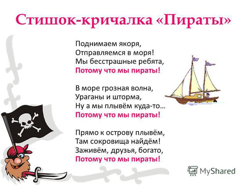 Детские песни про пиратов и разбойников (тексты в описании) + прохождение игры "пираты 2048" | песня пиратов текст | сайт бесплатной музыки в россии