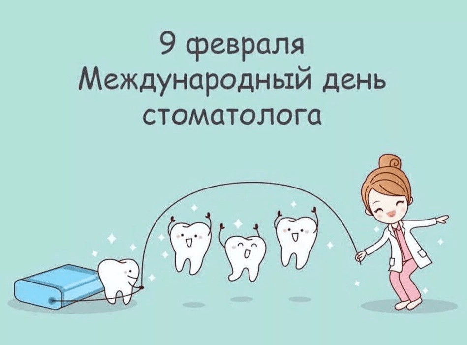 Международный день зубного врача 6 марта 2019 года празднуют все люди этой профессии