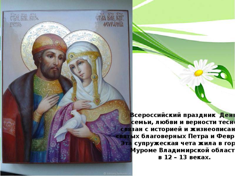 День семьи, любви и верности в россии и в мире: история праздников, даты в 2019