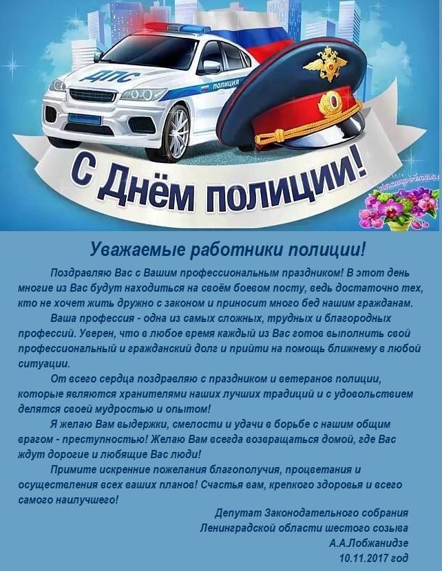 Смешные сценки на день полиции 2023 года в россии