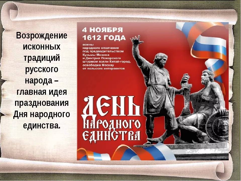 День народного единства в 2023 году: когда отмечается в россии, история праздника, выходной или нет