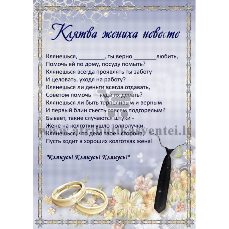 ᐉ свадебные клятвы жениха и невесты
