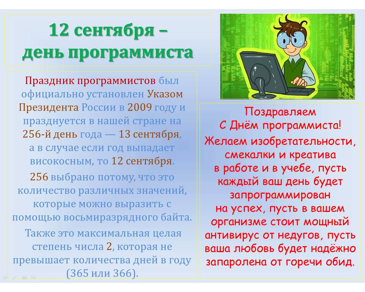 День программиста 2019: какого числа в россии будет, история и традиции праздника | ivanovo portal