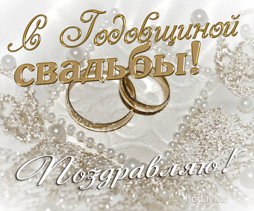 Название годовщин свадьбы по годам и что подарить - в опыте | vexperience.ru