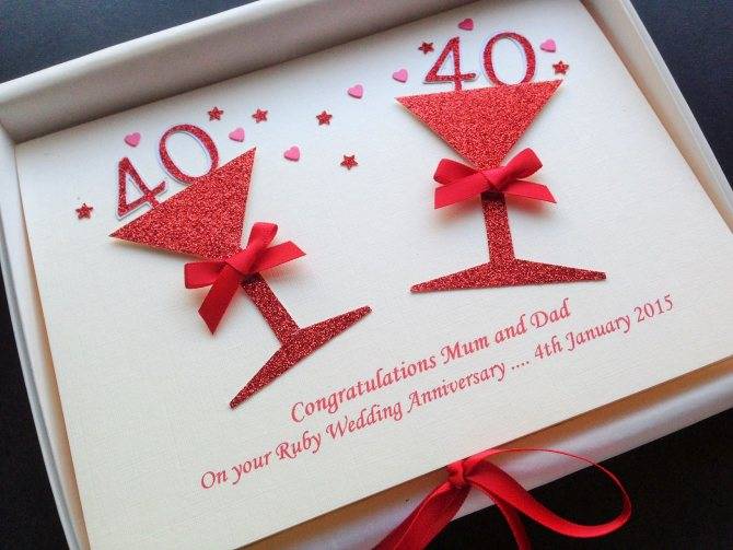 40 лет - рубиновая свадьба