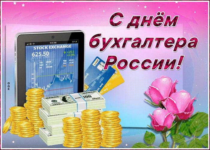 День бухгалтера в россии 2023
