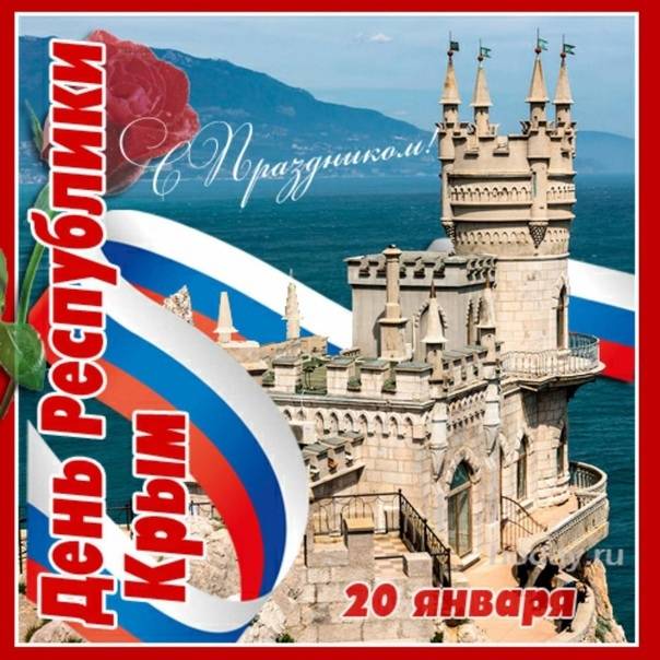 Календарь на 2022 год для республики крым