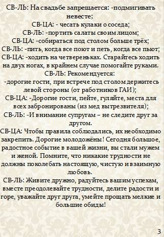Мини-сценки на свадьбу - прикольные, короткие, на двоих