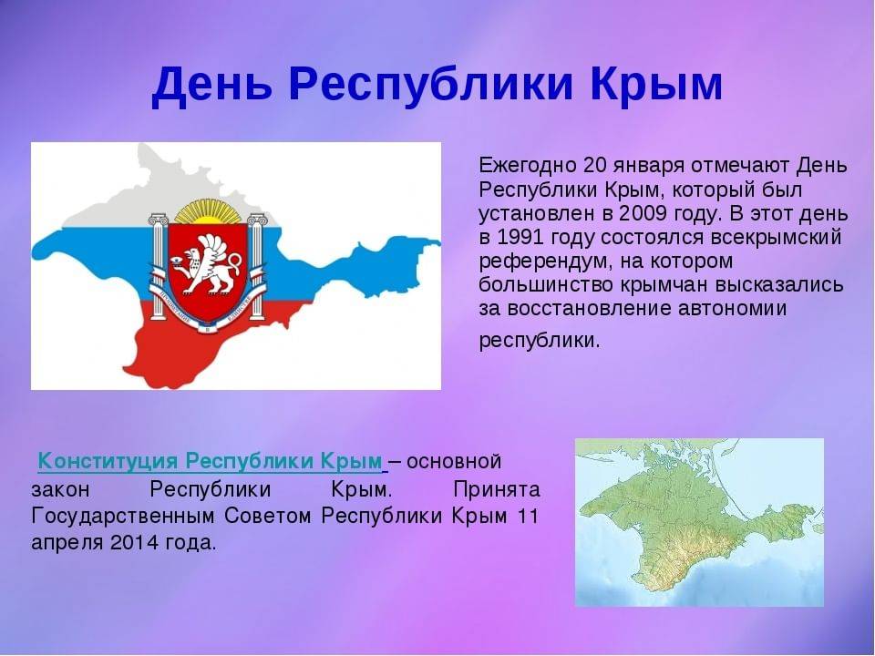 День республики крым 2023
