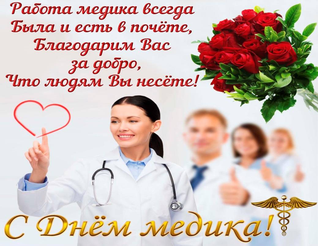 День медицинского работника 2022 в россии – какого числа?