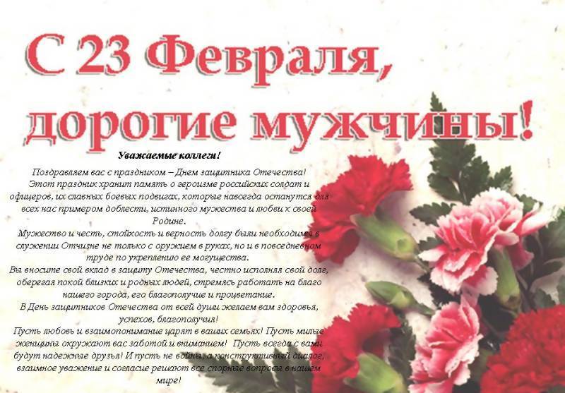 Веселый сценарий к 23 февраля для мужчин. сценарии праздника день защитника отечества для взрослых