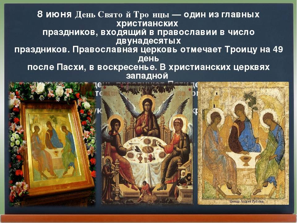 Православная троица в 2020 году. как ее праздновать?