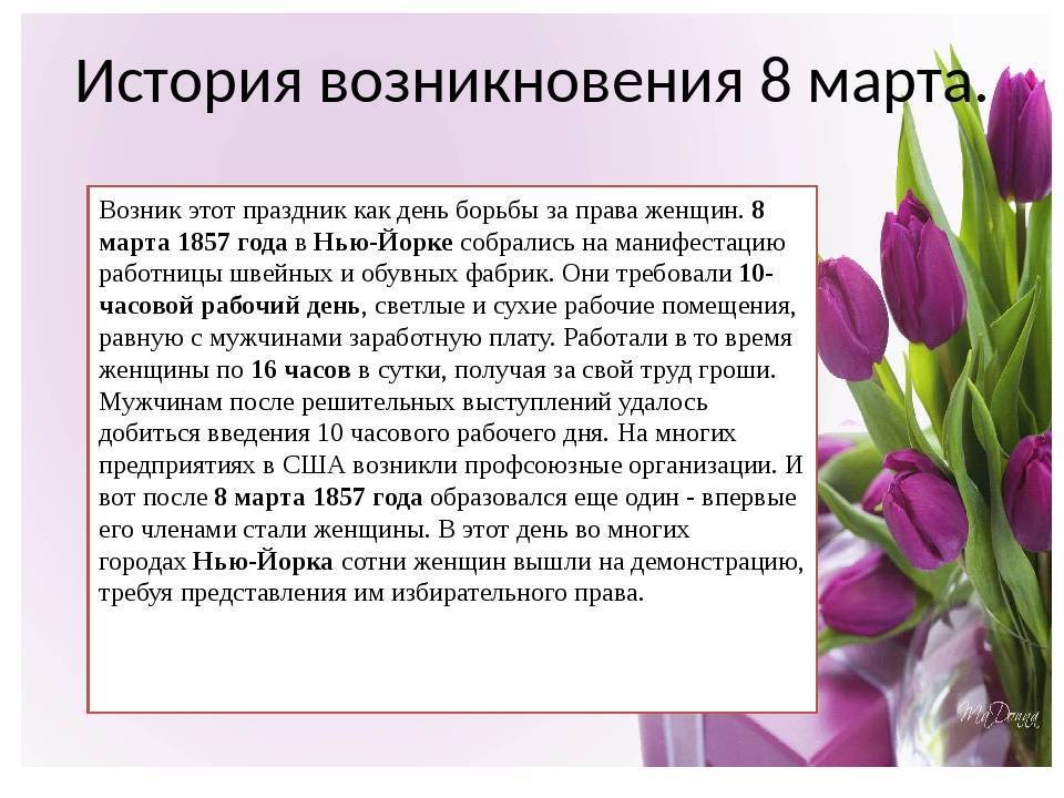 История 8 марта: версии и исторические факты происхождения праздника :: syl.ru