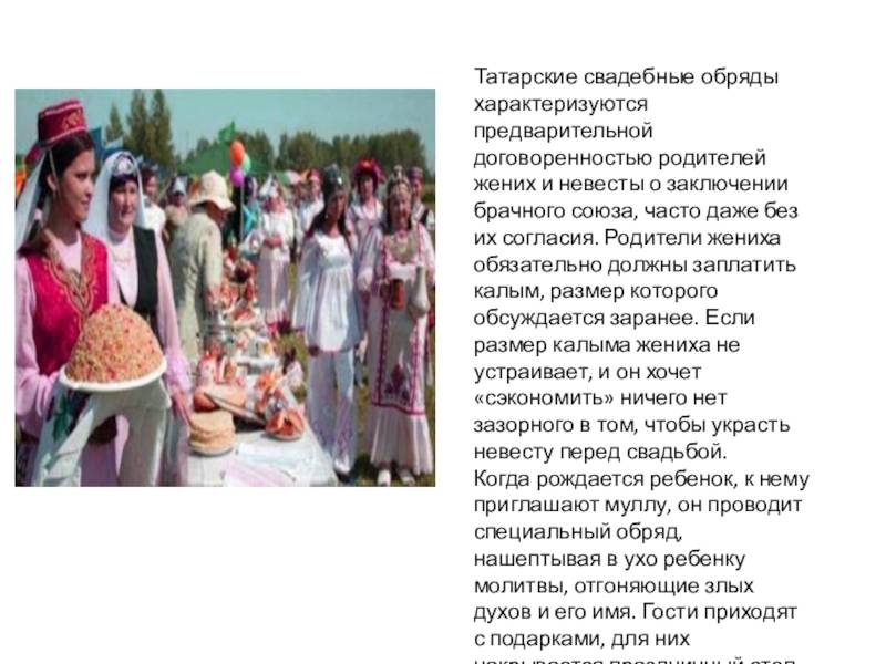 Татарская свадьба: традиции, обряды, обычаи, сватовство