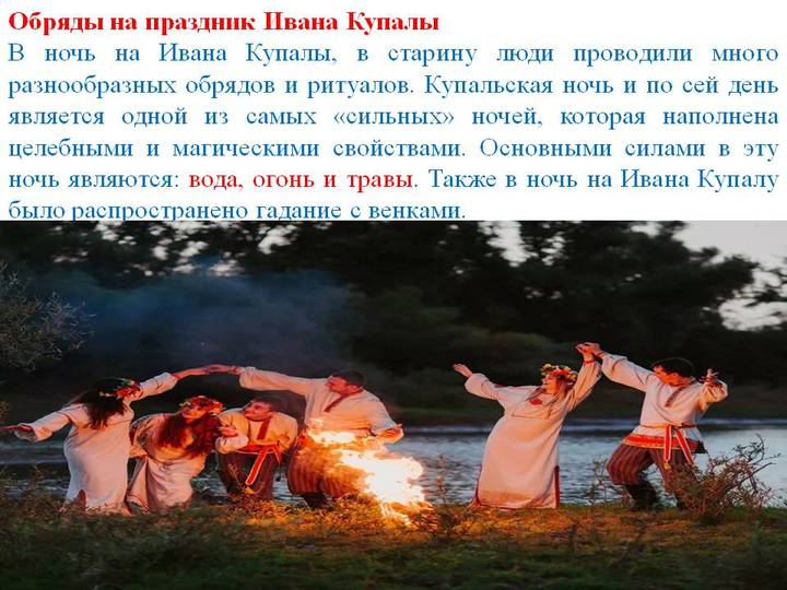 Ивана купала - волшебный праздник славян