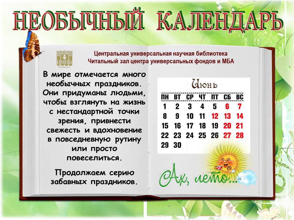 Сентябрь. календарь необычных праздников.
