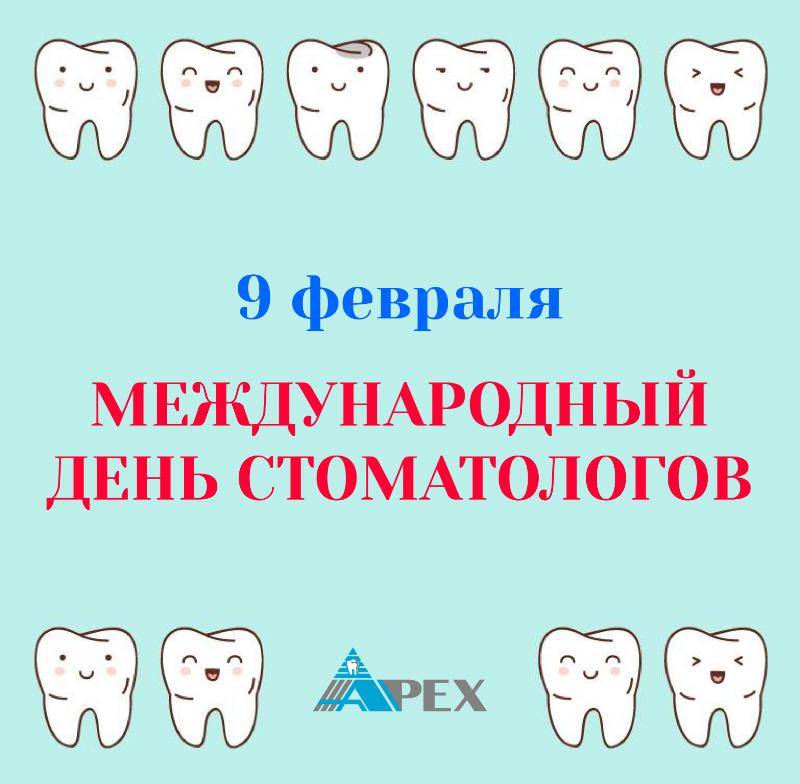 Когда день стоматолога в 2022 году в россии: какого числа, как празднуют