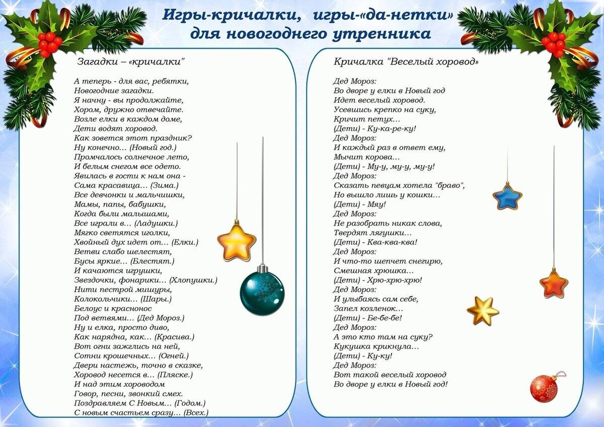 Сборник новогодних кричалок для веселой компании и для детей – sovet-podarok.ru