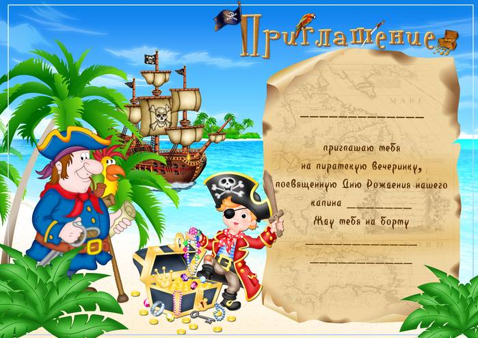 Приглашение в виде карты пирата на свадьбу – ищем сокровища