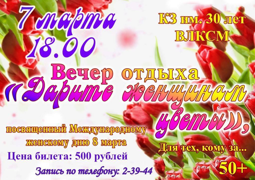 «весна, любовь, цветы и ты» с 6 по 8 марта санаторий «сибирь»