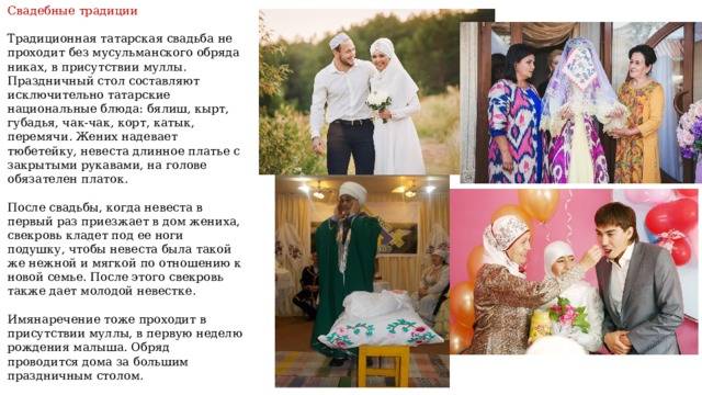 Любой обряд татар - история и традиции в наши времена