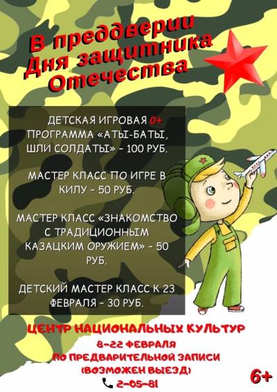 Конкурсная программа, посвящённая дню защитника отечества - "аты - баты, шли солдаты!" (2 класс) скачать doc