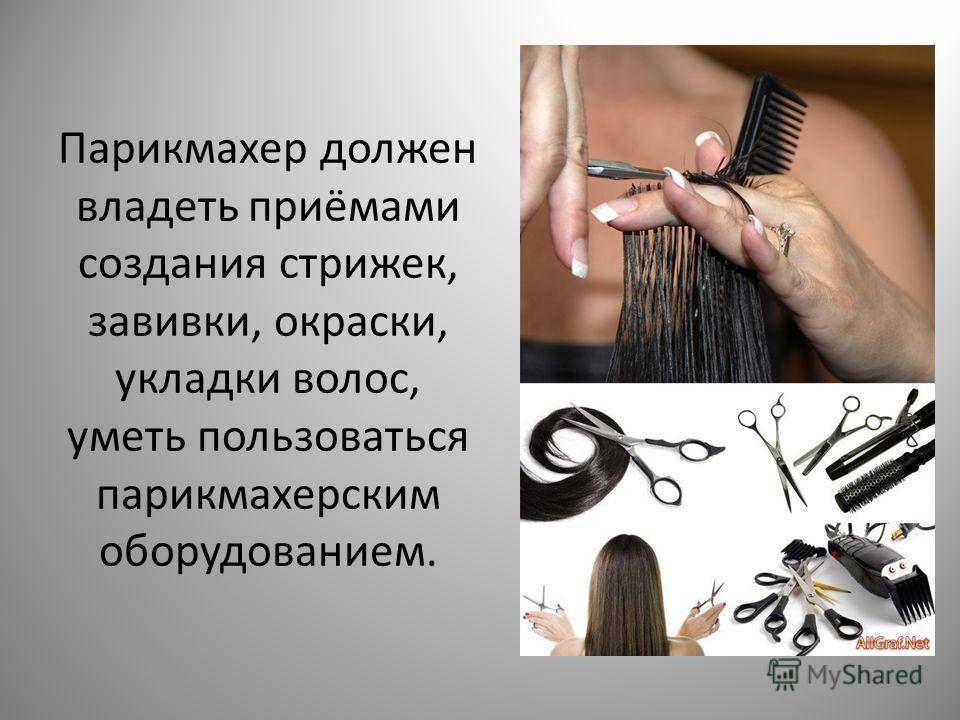 День парикмахера в россии — что дарят парикмахерам и как они празднуют!