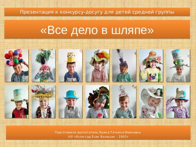 Настольная игра шляпа: как играть, правила, слова для игры, фото, видео