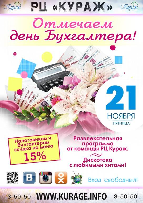 Профессиональный праздник «день бухгалтера» отметят в россии официально в 2020 году - 1rre