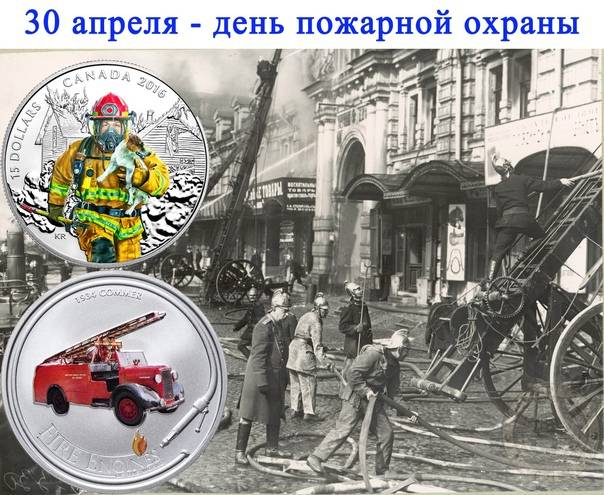 День пожарной охраны в 2022 году, какого числа день пожарного в россии