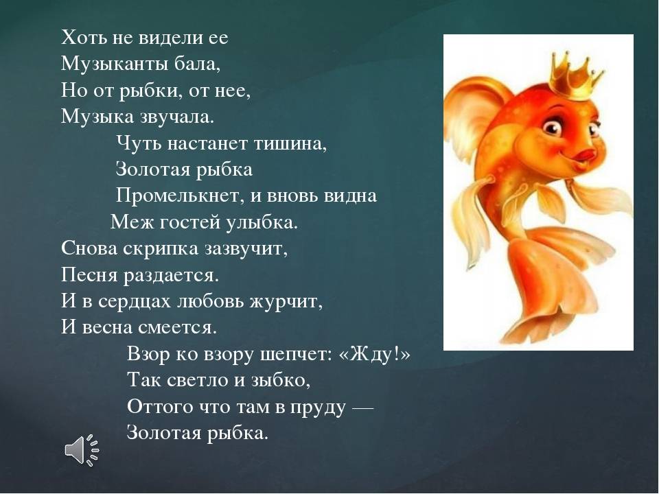 Музыкальная сказка для любого праздника "Любовь и Золотая рыбка"