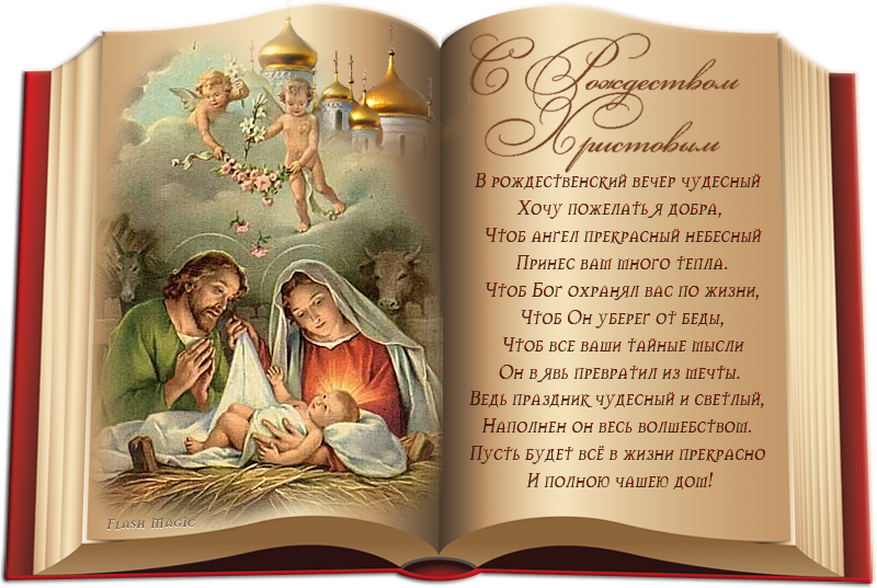 Поздравления с рождеством христовым короткие и красивые в стихах, прозе и своими словами. как красиво поздравить в рождество | жл