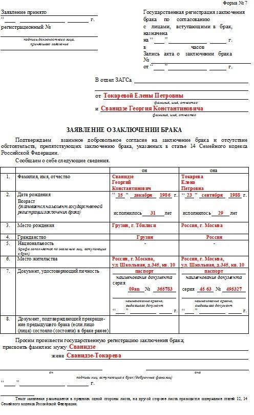 Регистрация брака в россии: правила подачи заявления в загс в 2023 году, сроки