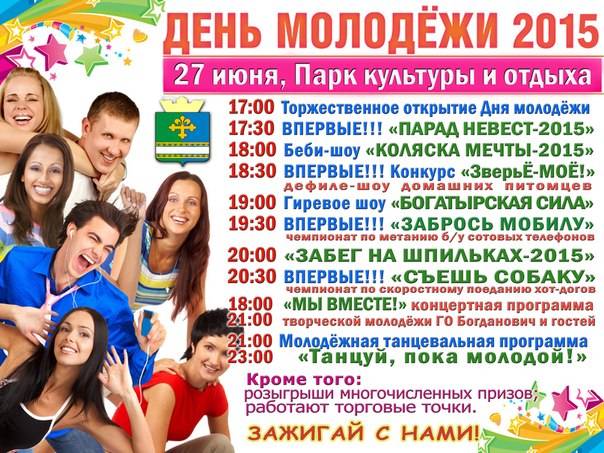 Как организовать день молодежи? идеи мероприятий | янгспейс.ру