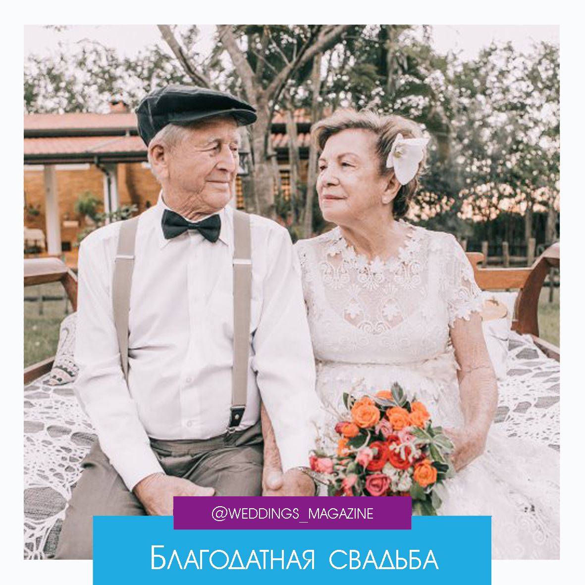Свадьба 70 лет: какая годовщина, что подарить