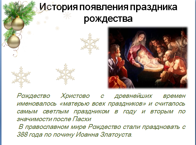Рождество в россии: как отмечают, традиции празднования