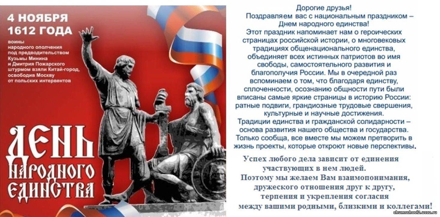 Какого числа день народного единства в 2021 году в россии