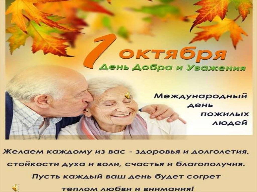 Праздничное мероприятие для пожилых людей - новости, статьи и обзоры