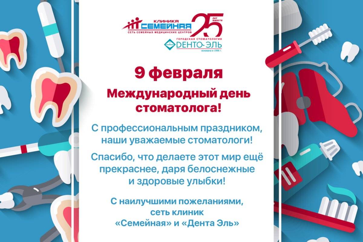 Поздравления с днем стоматолога прикольные | pzdb.ru - поздравления на все случаи жизни