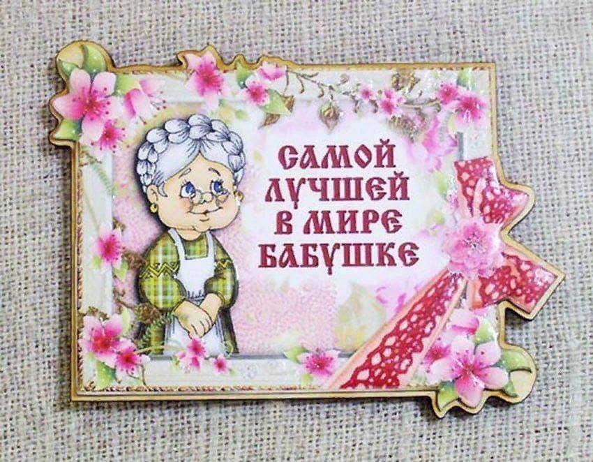 Что подарить бабушке на 80 лет — на день рождения: лучшие подарки