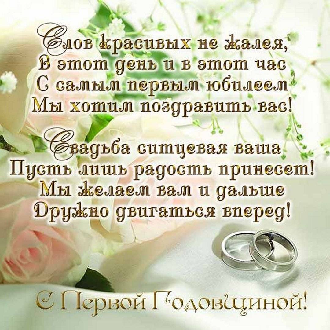 ᐉ поздравление мужу с 1 годом свадьбы. ситцевая свадьба поздравления для мужа - svadba-dv.ru