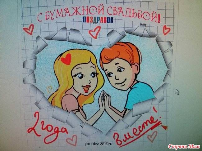 ᐉ поздравления с 2 х летием свадьбы. поздравления на бумажную свадьбу (2 года свадьбы) - svadba-dv.ru