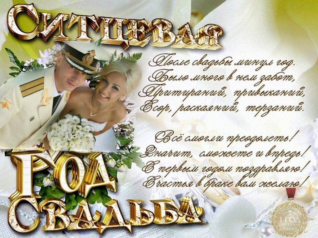 ᐉ поздравления от родителей первой годовщины ситцевой свадьбы. поздравление от родителей с первой годовщиной свадьбы - svadba-dv.ru