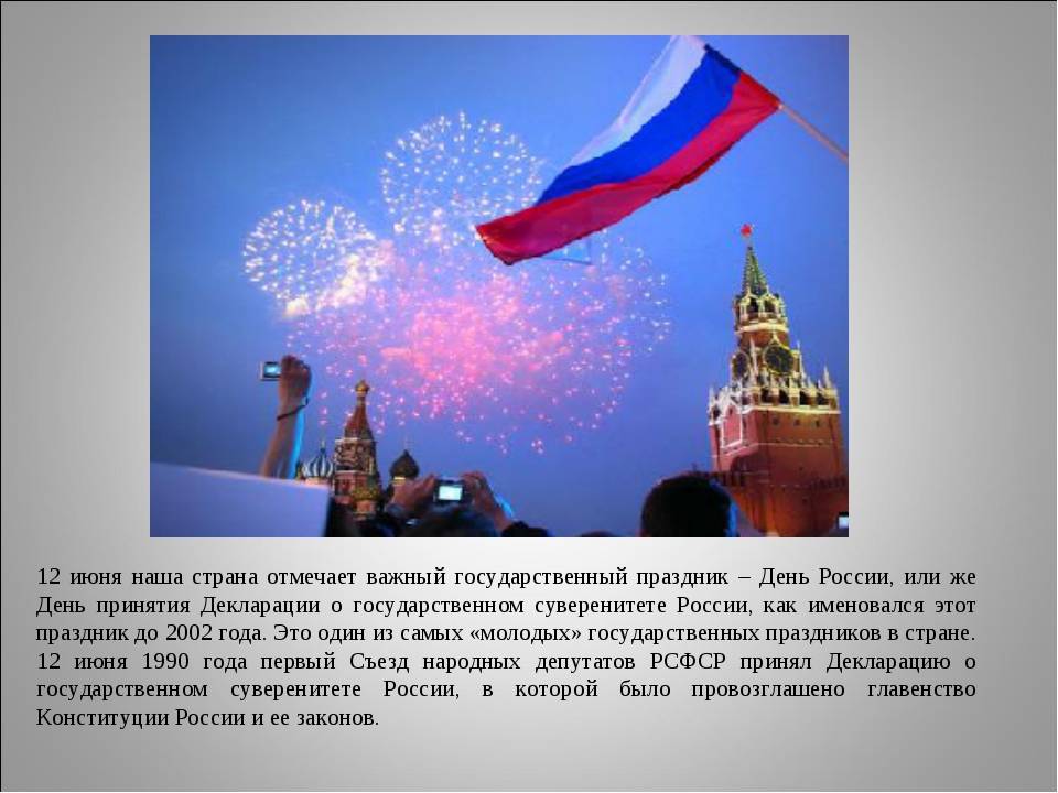 День россии 12 июня - как написать историю своей семьи?
