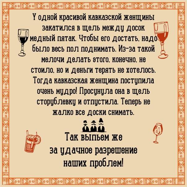 Кавказское поздравление с днем рождения мужчине • полный список поздравлений и пожеланий на любой праздник или торжество