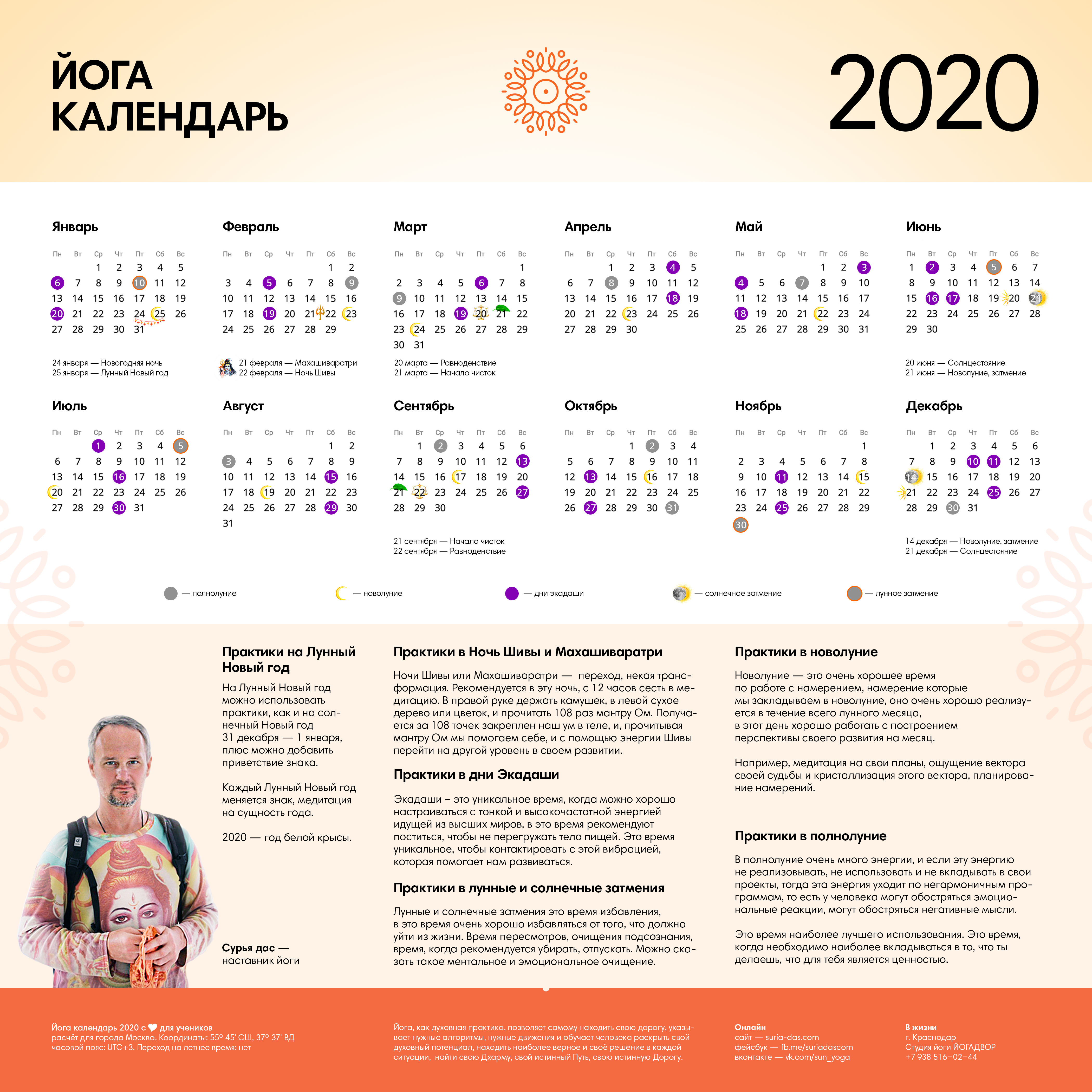 Календарь экадаши на 2022 год