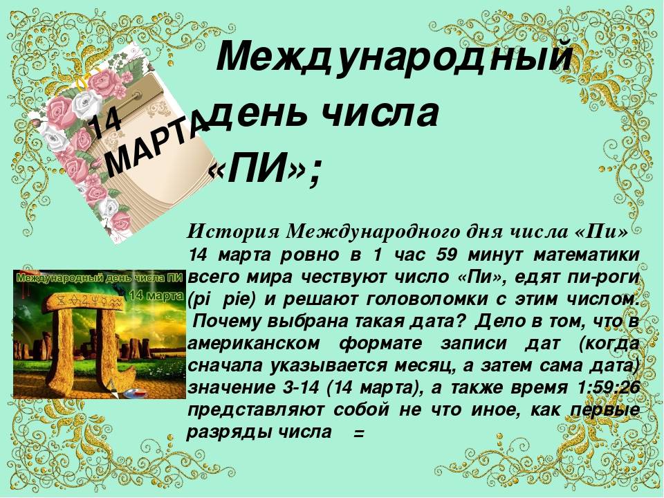 Подарки на международный день числа пи | всемподарки.ру | дзен