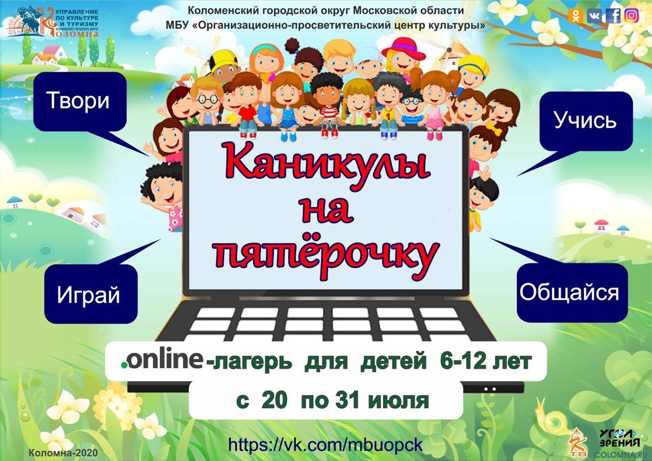 Онлайн программы для детей